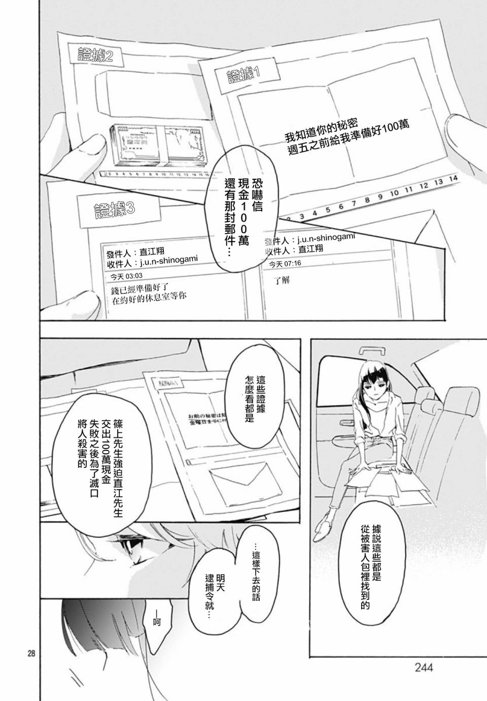 【非正常死亡】漫画-（第01话）章节漫画下拉式图片-28.jpg