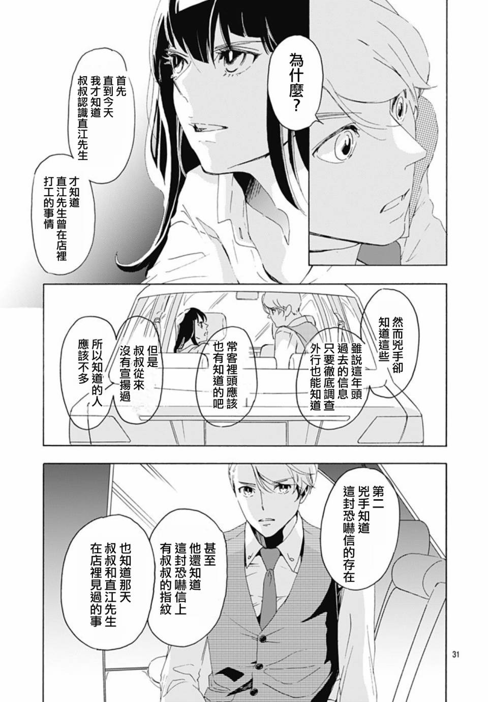 【非正常死亡】漫画-（第01话）章节漫画下拉式图片-31.jpg