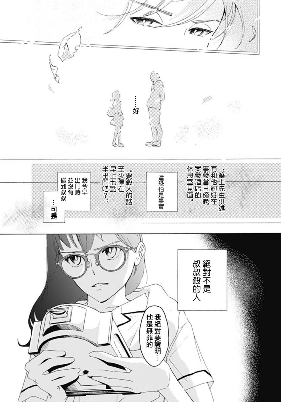 【非正常死亡】漫画-（第01话）章节漫画下拉式图片-35.jpg