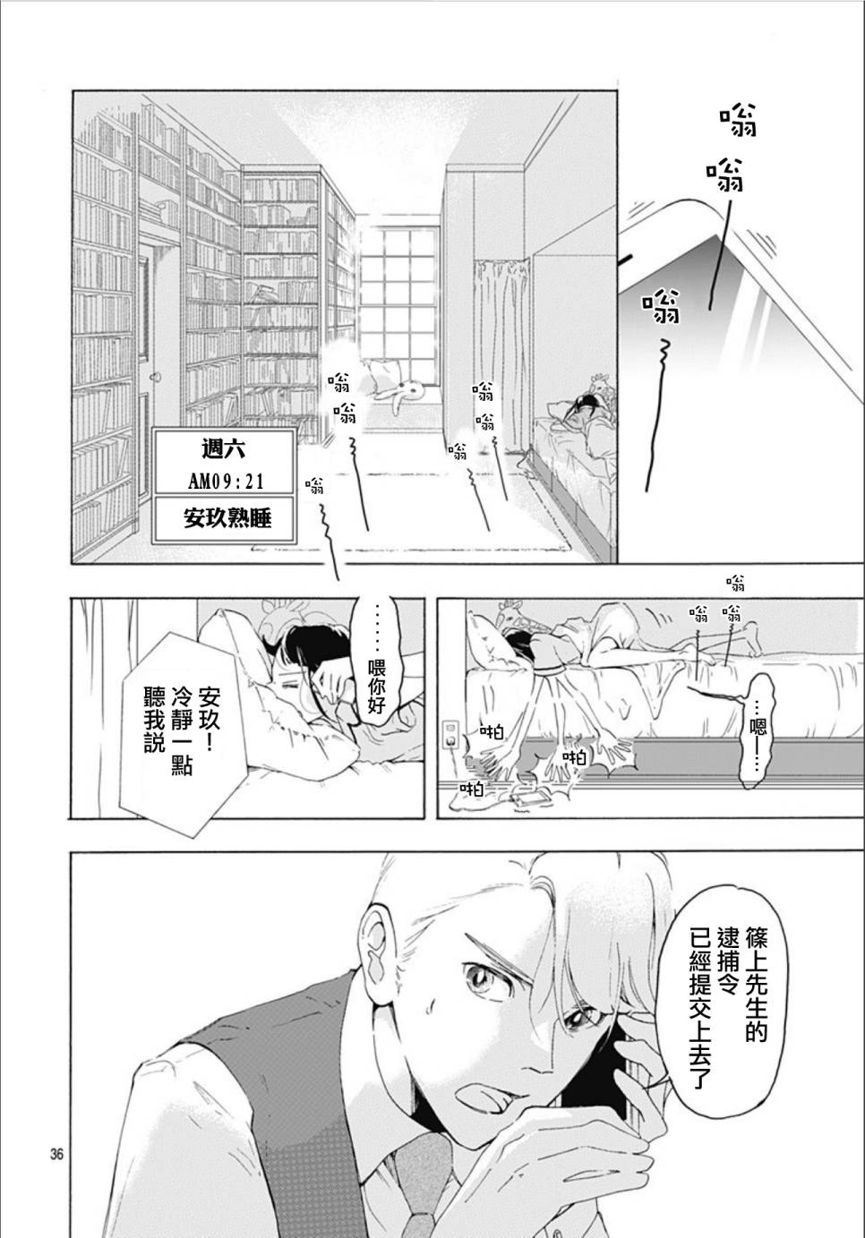 【非正常死亡】漫画-（第01话）章节漫画下拉式图片-36.jpg