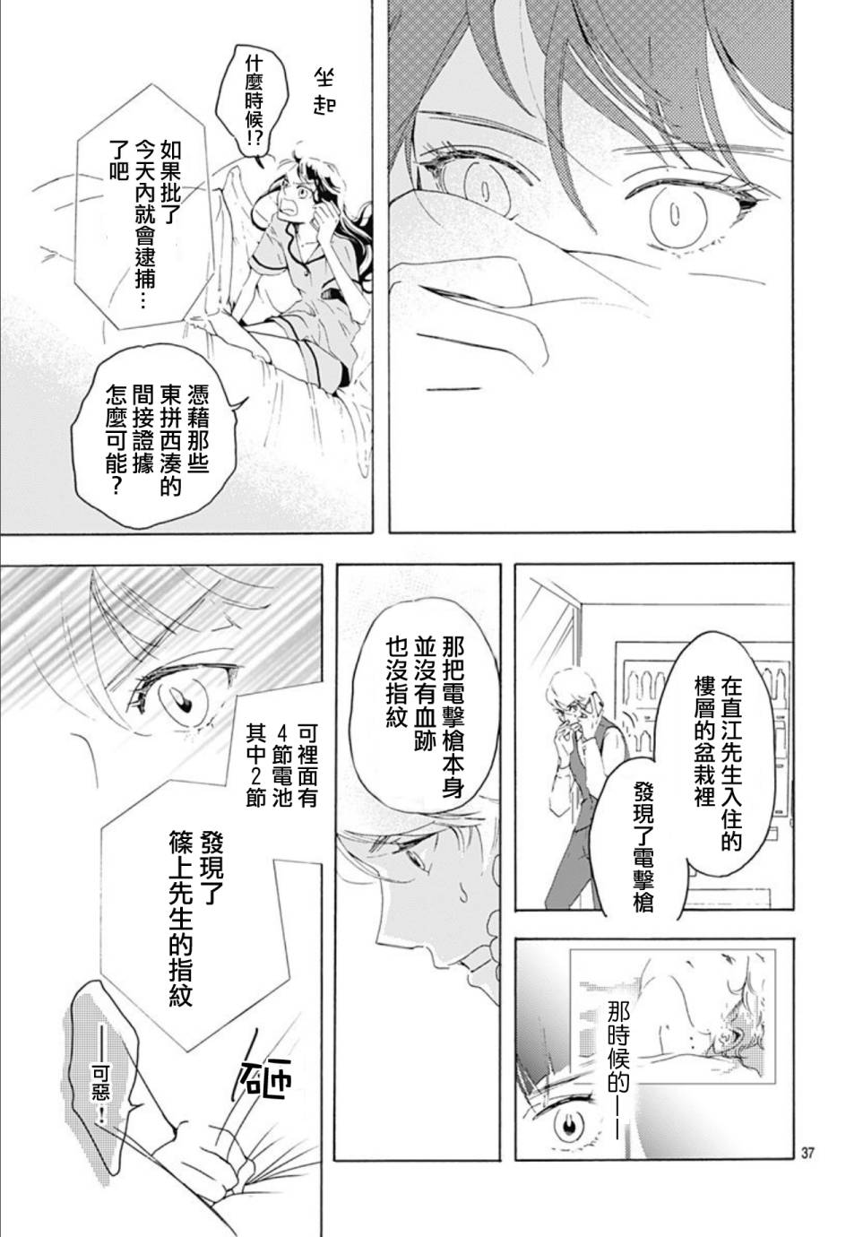 【非正常死亡】漫画-（第01话）章节漫画下拉式图片-37.jpg