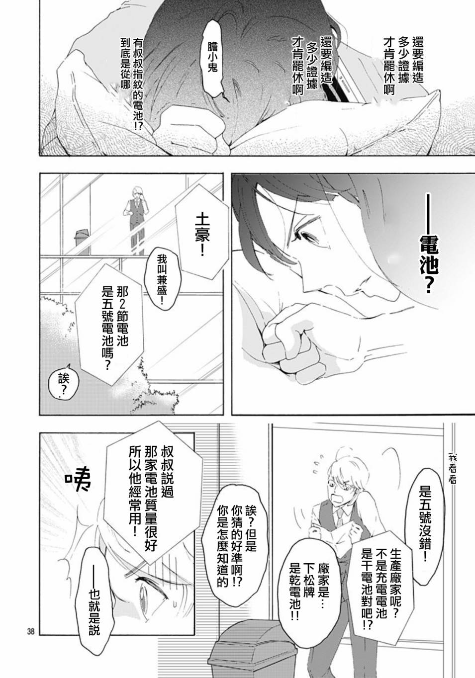 【非正常死亡】漫画-（第01话）章节漫画下拉式图片-38.jpg