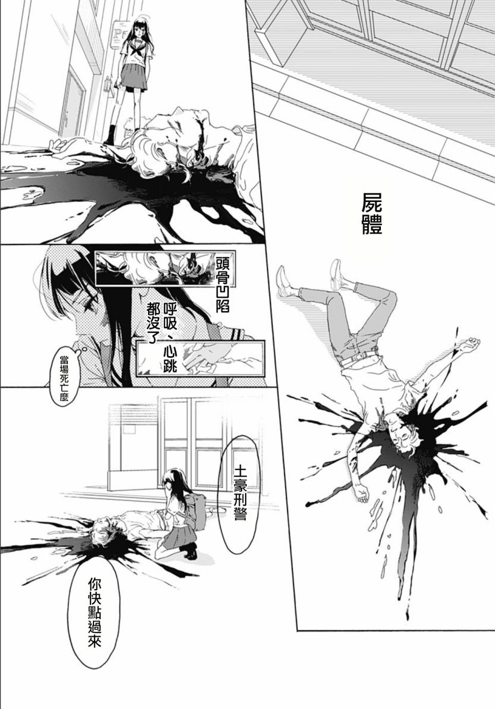【非正常死亡】漫画-（第01话）章节漫画下拉式图片-3.jpg