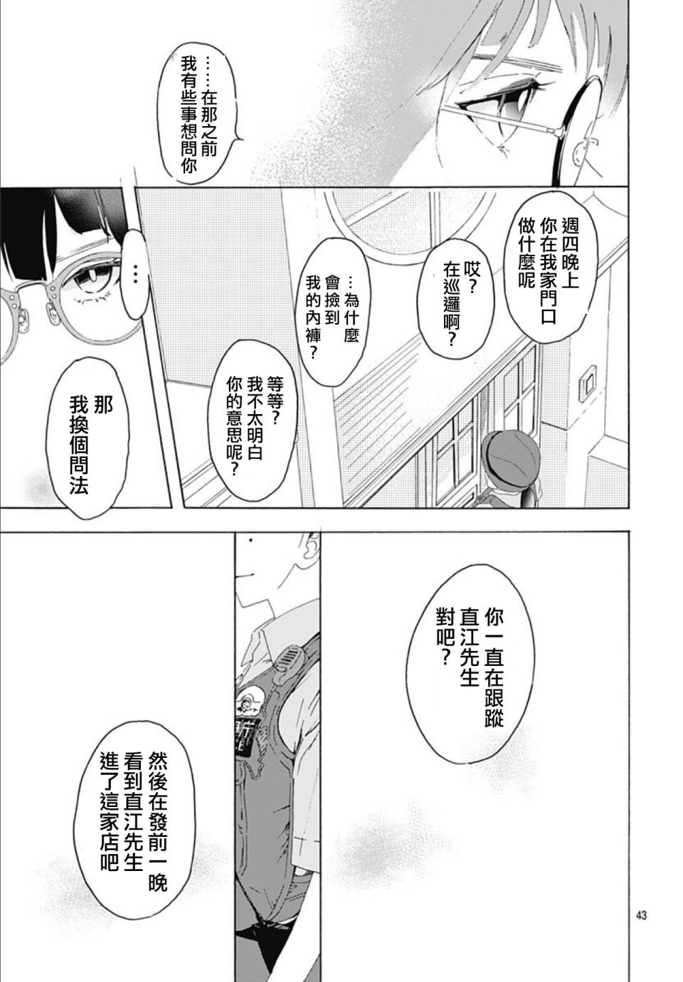 【非正常死亡】漫画-（第01话）章节漫画下拉式图片-43.jpg