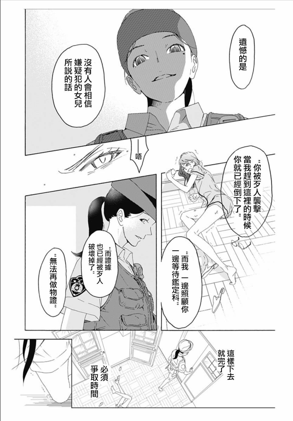 【非正常死亡】漫画-（第01话）章节漫画下拉式图片-46.jpg