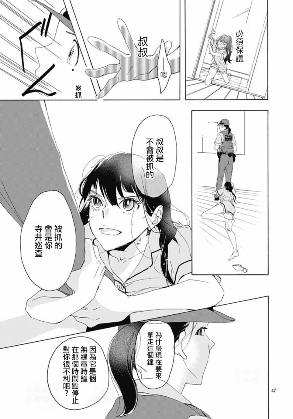 【非正常死亡】漫画-（第01话）章节漫画下拉式图片-47.jpg