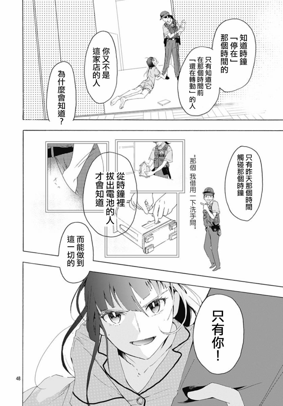 【非正常死亡】漫画-（第01话）章节漫画下拉式图片-48.jpg