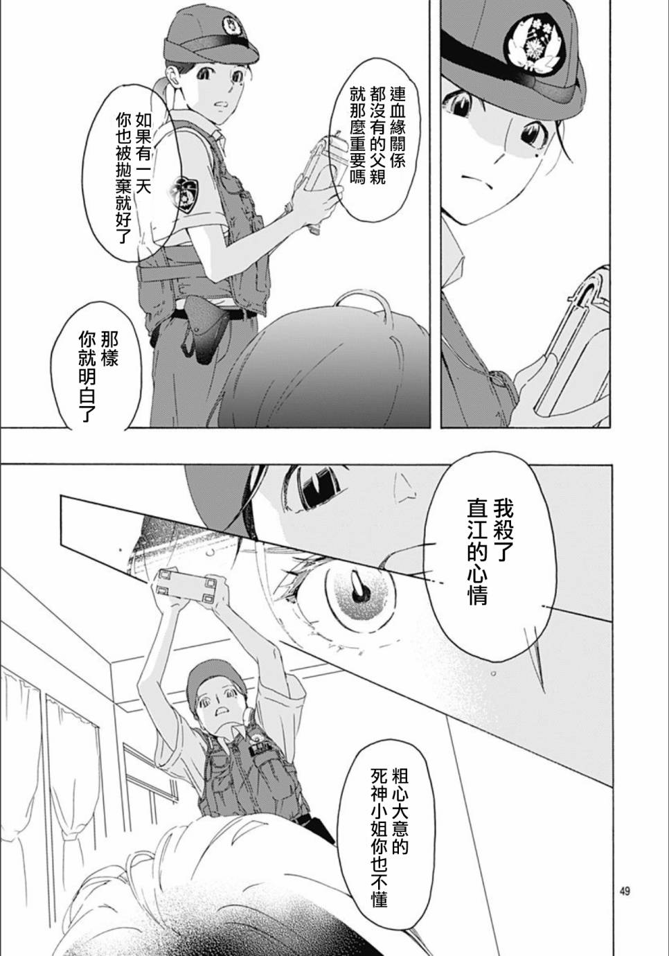 【非正常死亡】漫画-（第01话）章节漫画下拉式图片-49.jpg