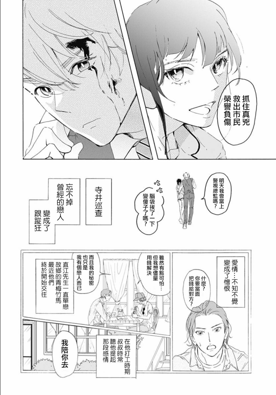 【非正常死亡】漫画-（第01话）章节漫画下拉式图片-54.jpg