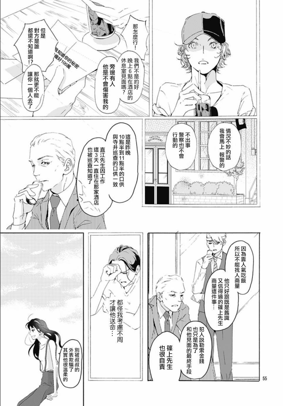 【非正常死亡】漫画-（第01话）章节漫画下拉式图片-55.jpg