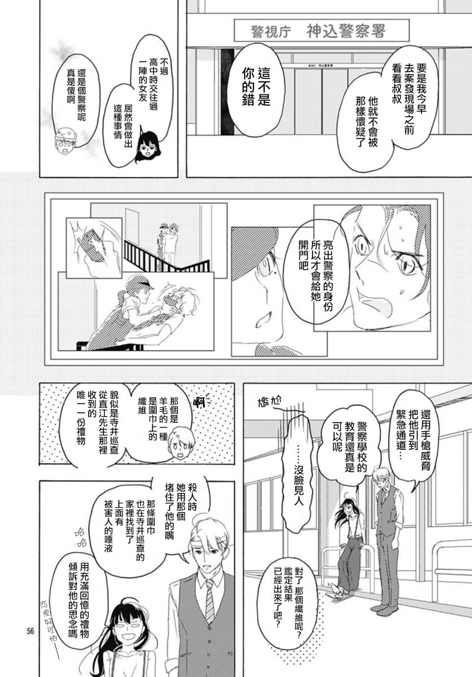 【非正常死亡】漫画-（第01话）章节漫画下拉式图片-56.jpg