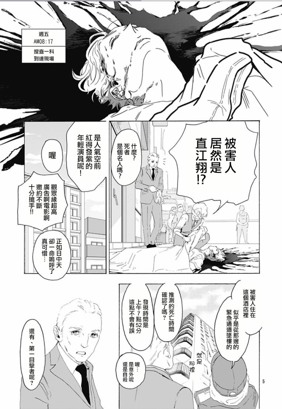 【非正常死亡】漫画-（第01话）章节漫画下拉式图片-5.jpg