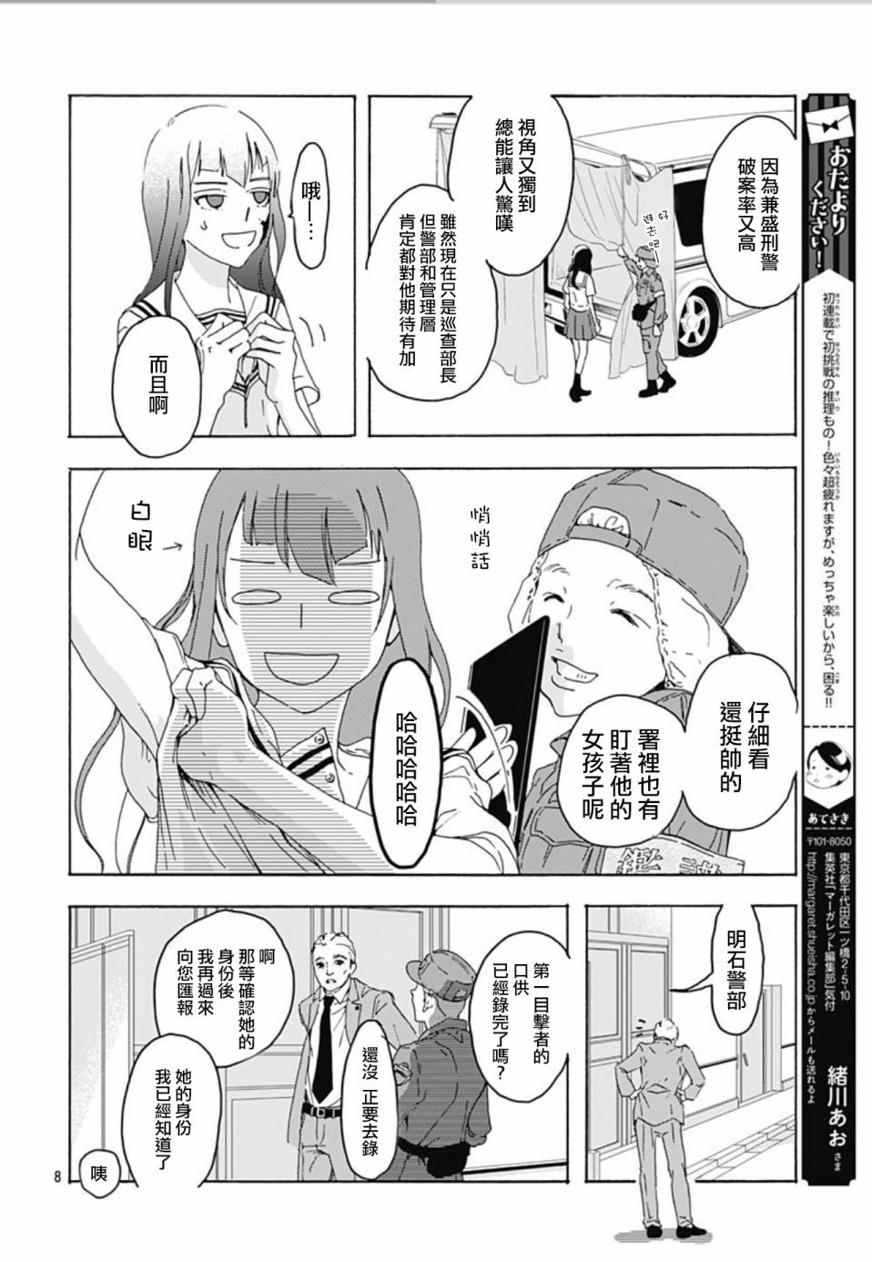 【非正常死亡】漫画-（第01话）章节漫画下拉式图片-8.jpg