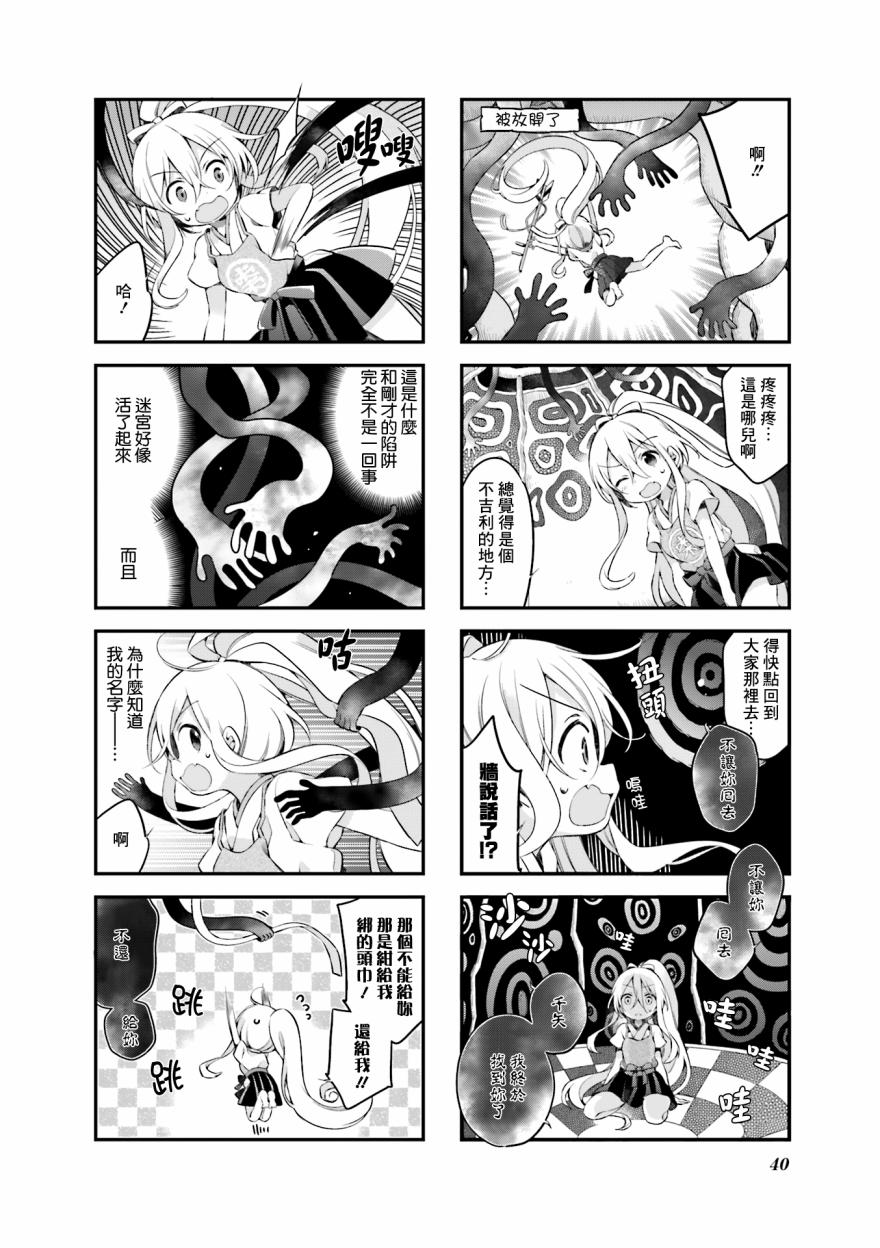 【Urara 迷路帖】漫画-（第21话）章节漫画下拉式图片-4.jpg
