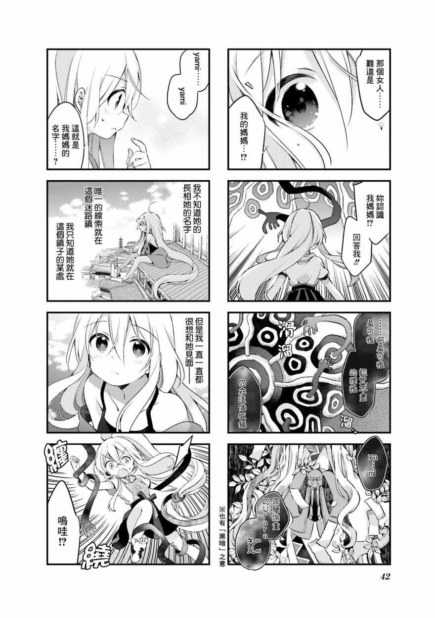 【Urara 迷路帖】漫画-（第21话）章节漫画下拉式图片-6.jpg