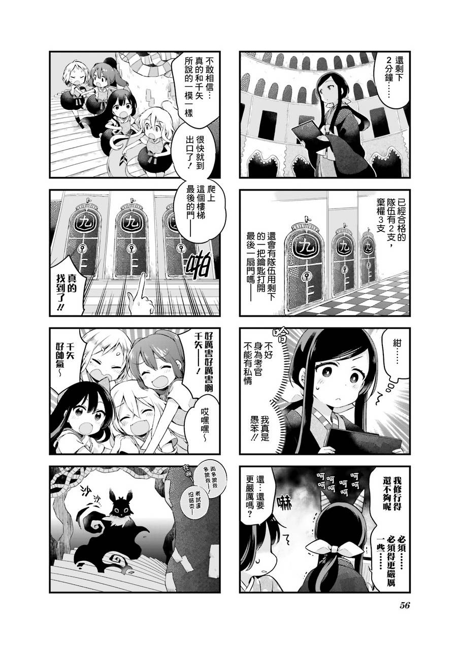 【Urara 迷路帖】漫画-（第22话）章节漫画下拉式图片-9.jpg