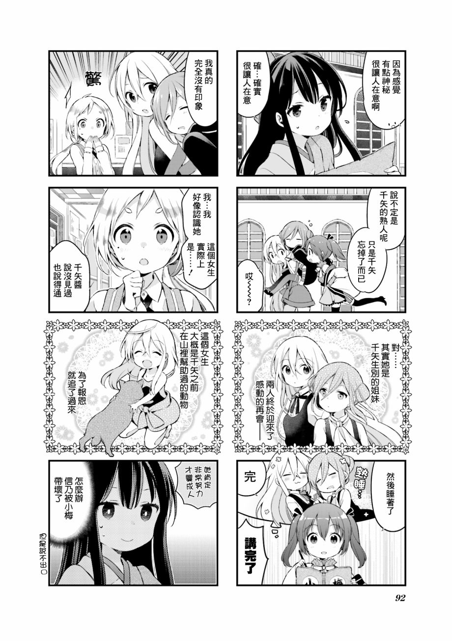 【Urara 迷路帖】漫画-（第25话）章节漫画下拉式图片-4.jpg