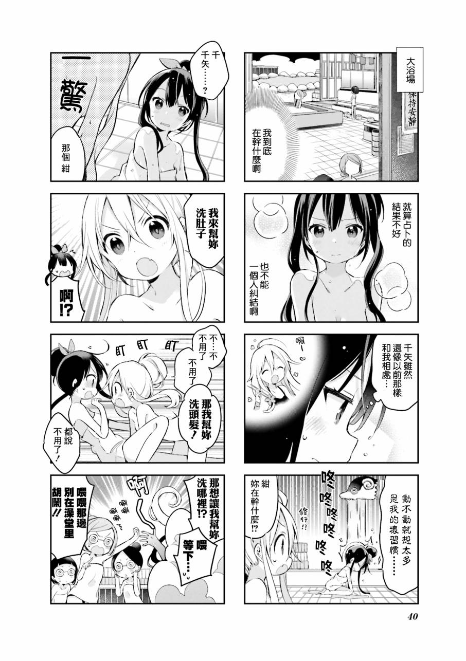 【Urara 迷路帖】漫画-（第29话）章节漫画下拉式图片-11.jpg