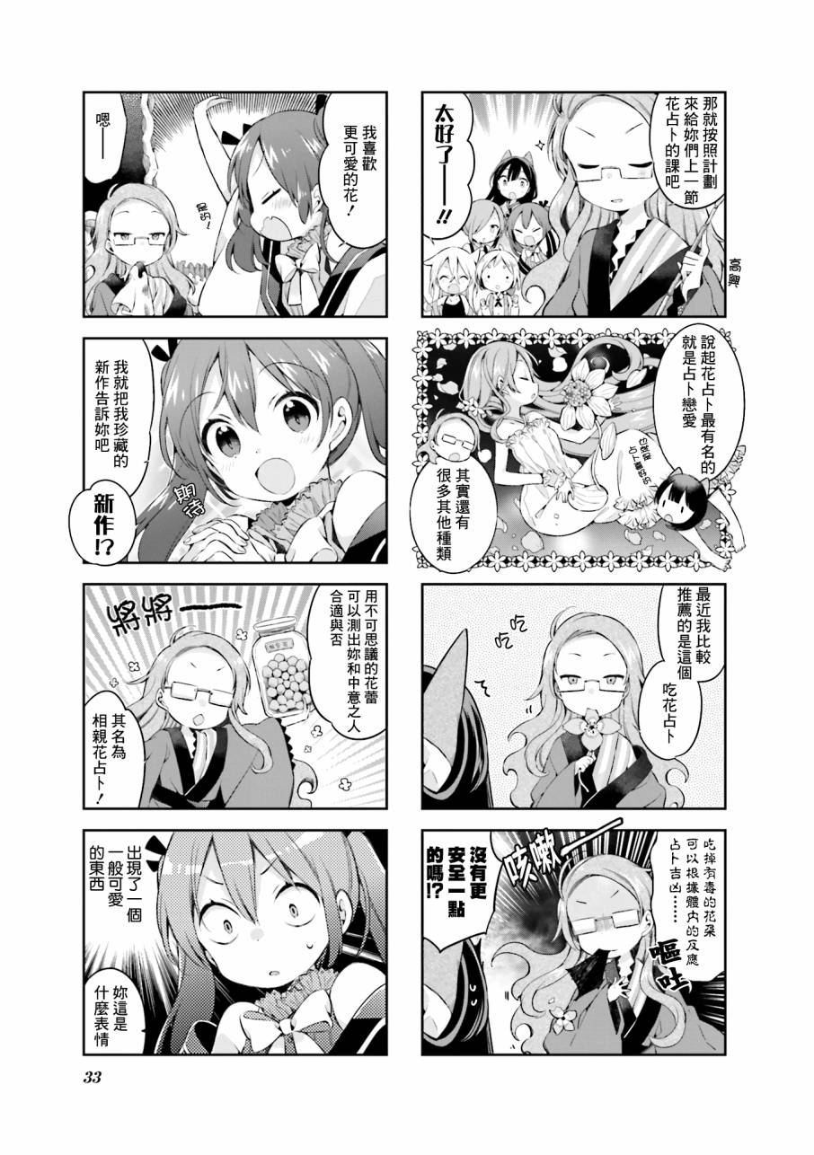 【Urara 迷路帖】漫画-（第29话）章节漫画下拉式图片-4.jpg