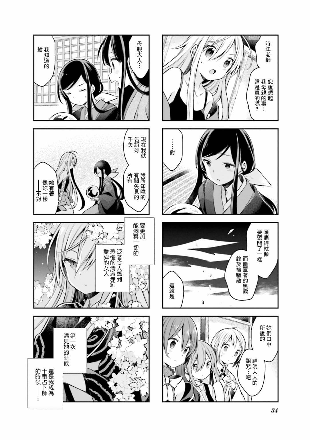 【Urara 迷路帖】漫画-（第56话）章节漫画下拉式图片-2.jpg
