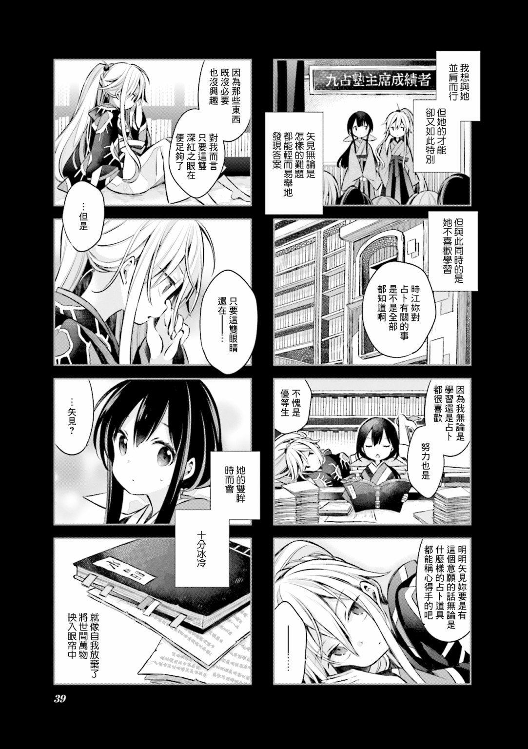 【Urara 迷路帖】漫画-（第56话）章节漫画下拉式图片-7.jpg