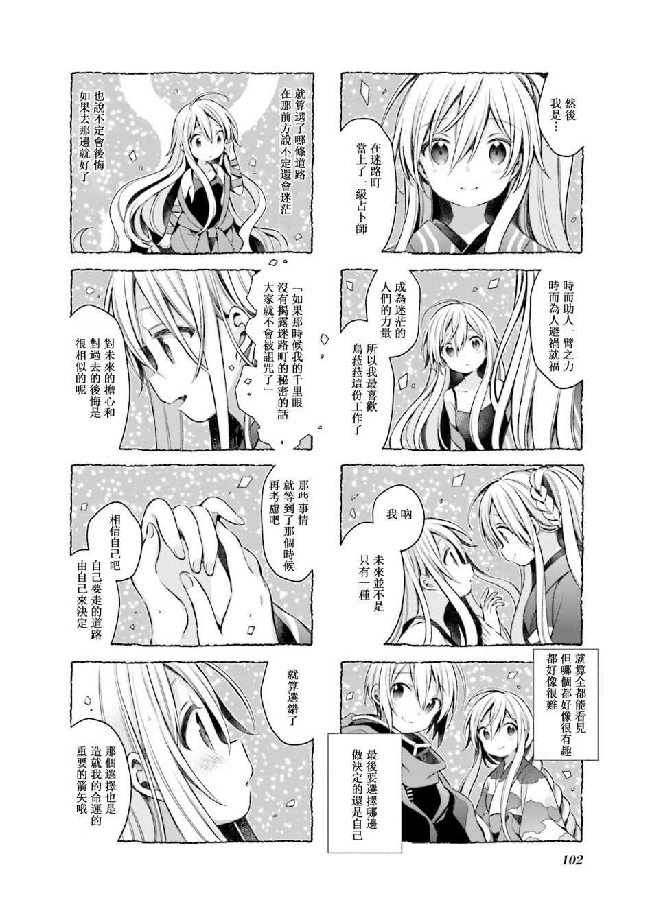 【Urara 迷路帖】漫画-（第61话）章节漫画下拉式图片-6.jpg
