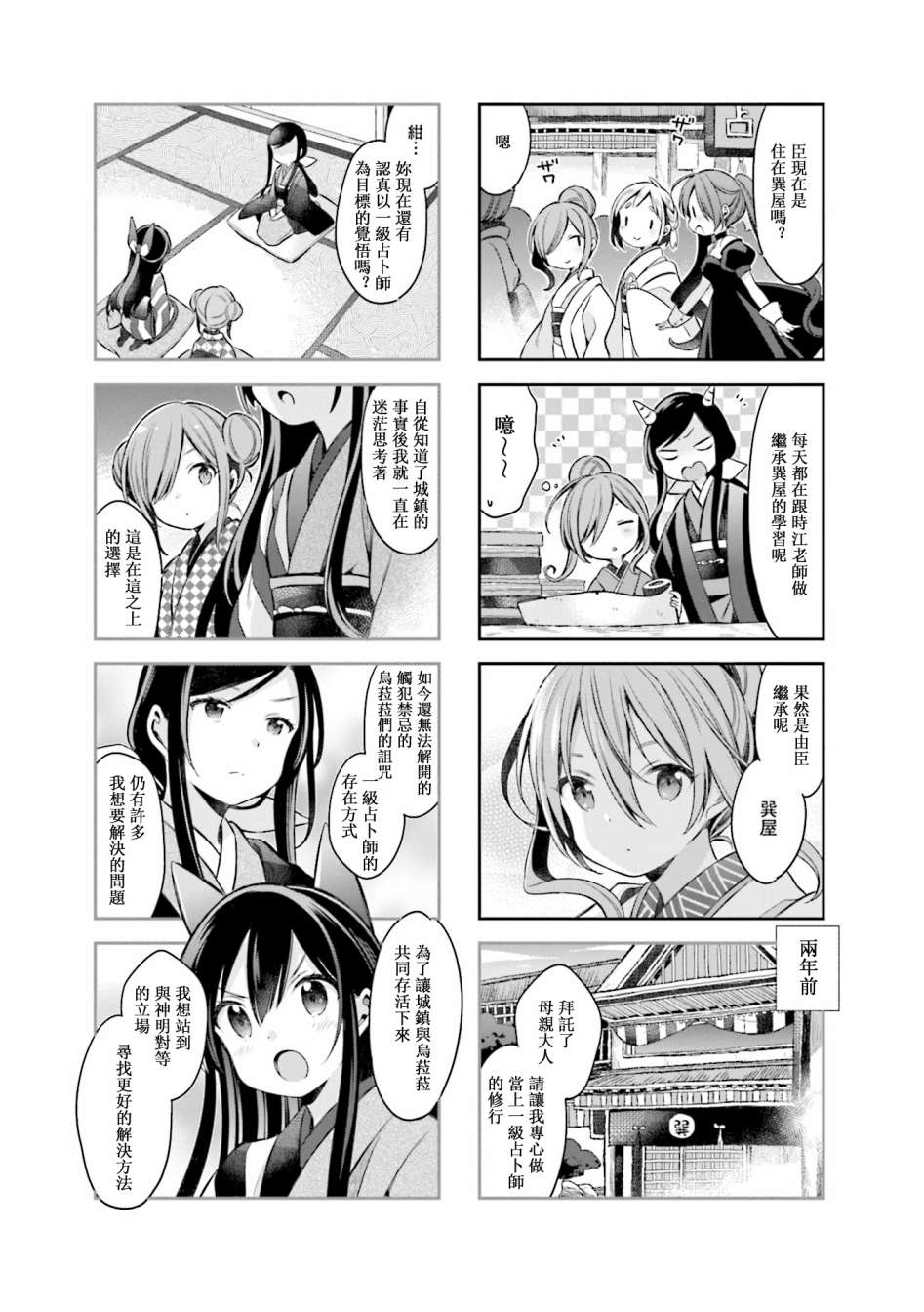 【Urara 迷路帖】漫画-（第62话）章节漫画下拉式图片-5.jpg