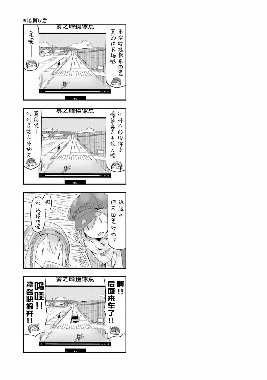 【摇曳露营△】漫画-（01卷封面+番外）章节漫画下拉式图片-14.jpg