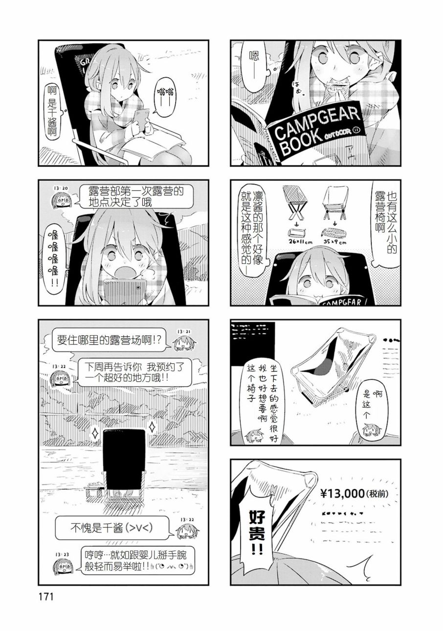 【摇曳露营△】漫画-（01卷封面+番外）章节漫画下拉式图片-20.jpg