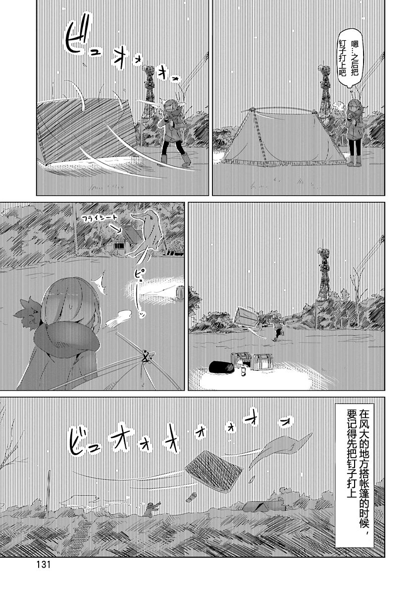 【摇曳露营△】漫画-（第18话）章节漫画下拉式图片-9.jpg