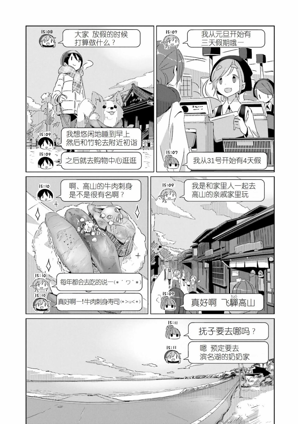 【摇曳露营△】漫画-（第24话）章节漫画下拉式图片-15.jpg