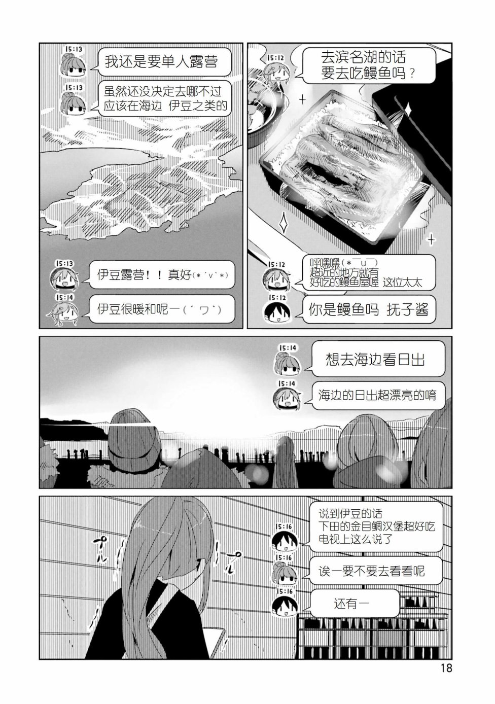 【摇曳露营△】漫画-（第24话）章节漫画下拉式图片-16.jpg