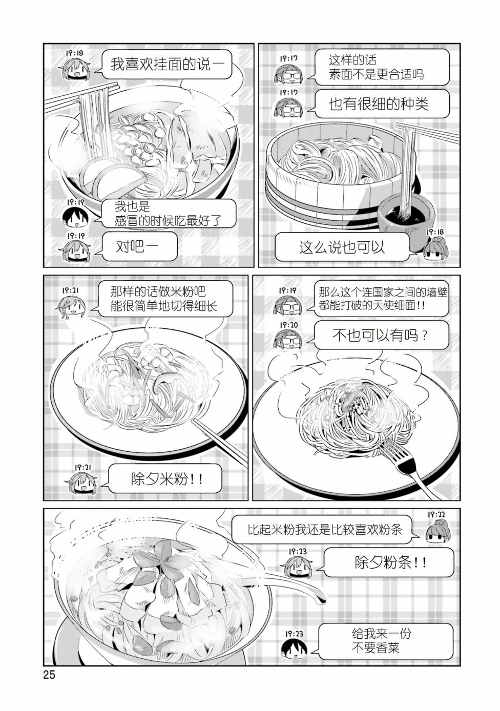 【摇曳露营△】漫画-（第24话）章节漫画下拉式图片-23.jpg