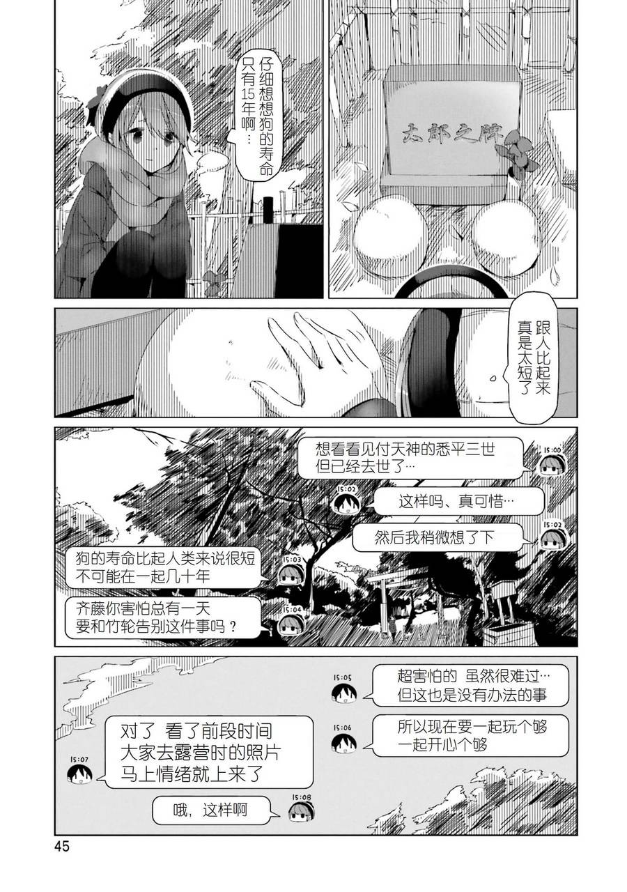 【摇曳露营△】漫画-（第25话）章节漫画下拉式图片-13.jpg