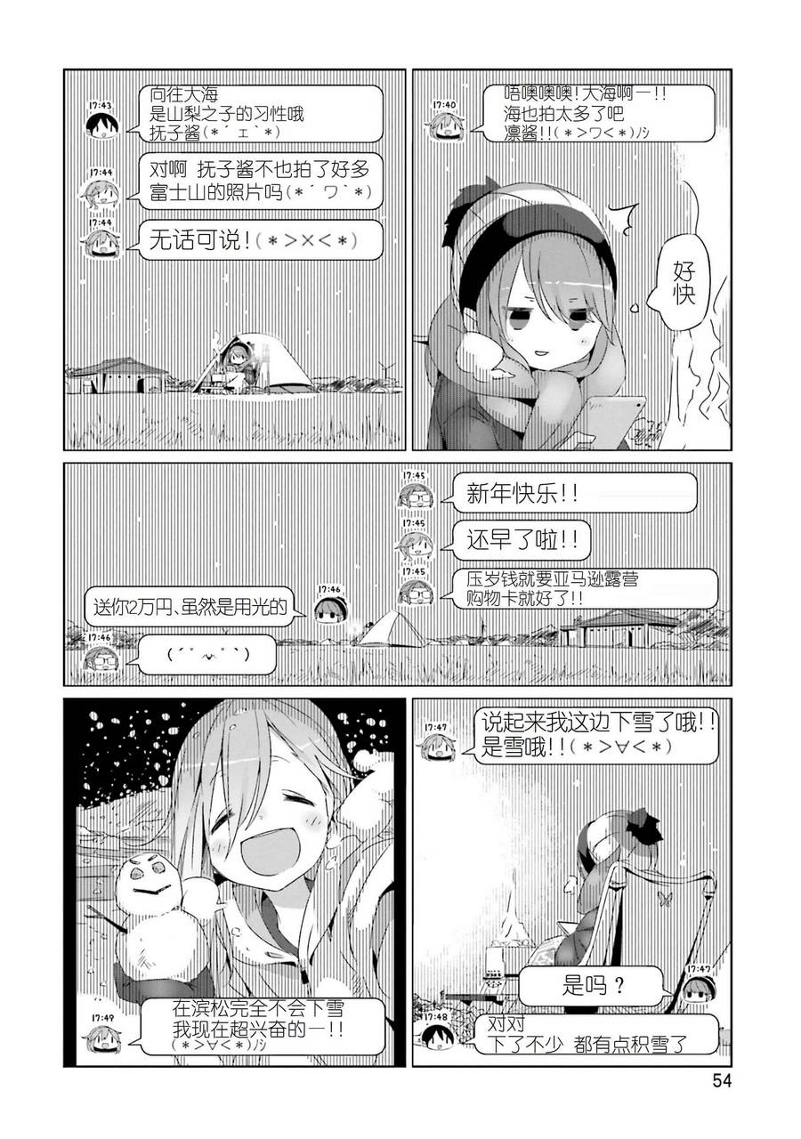 【摇曳露营△】漫画-（第25话）章节漫画下拉式图片-22.jpg