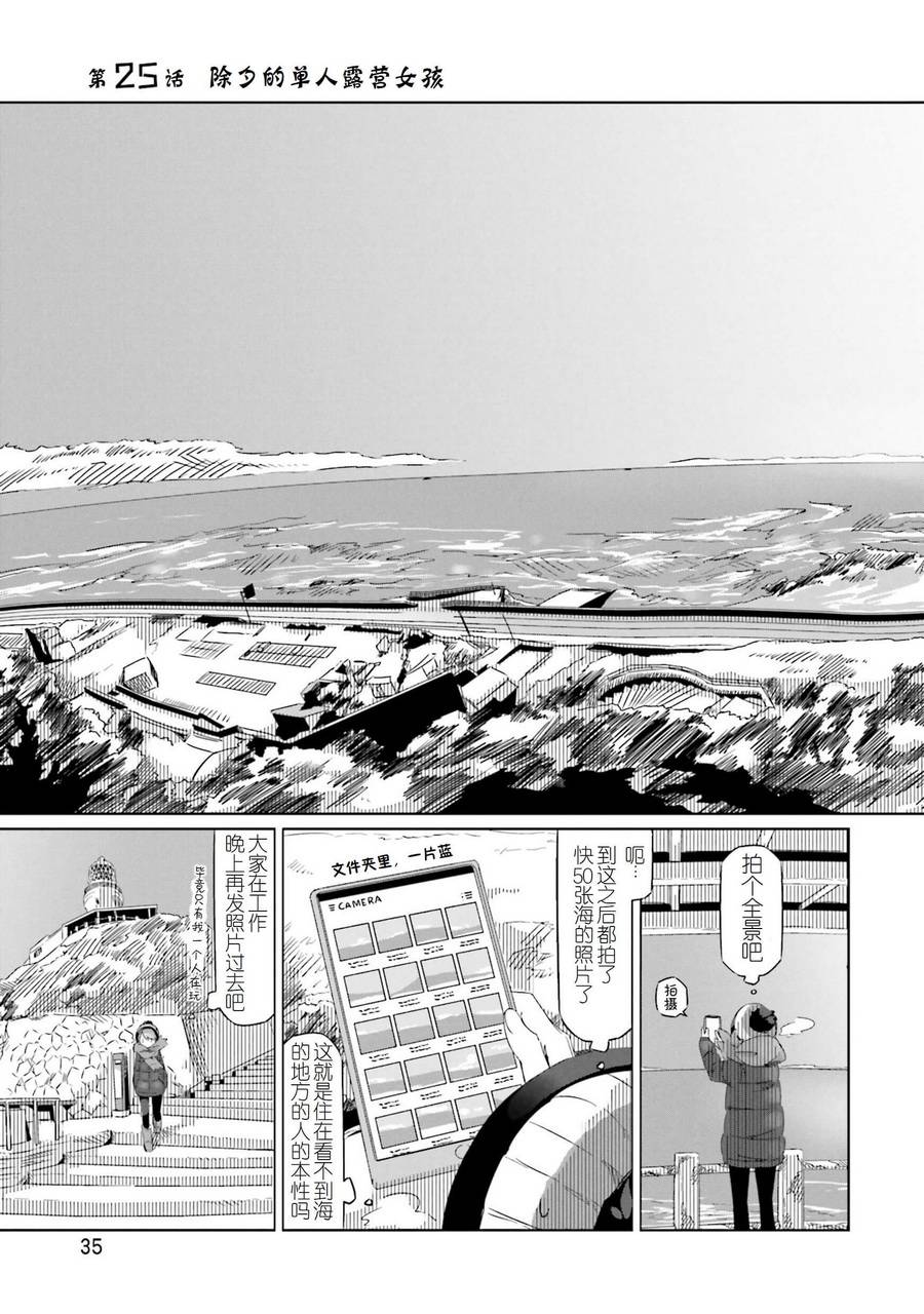 【摇曳露营△】漫画-（第25话）章节漫画下拉式图片-3.jpg