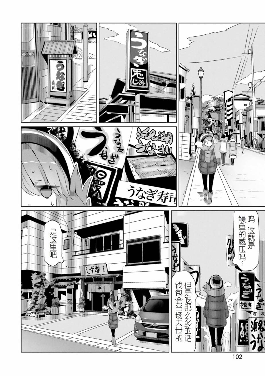 【摇曳露营△】漫画-（第27话）章节漫画下拉式图片-14.jpg