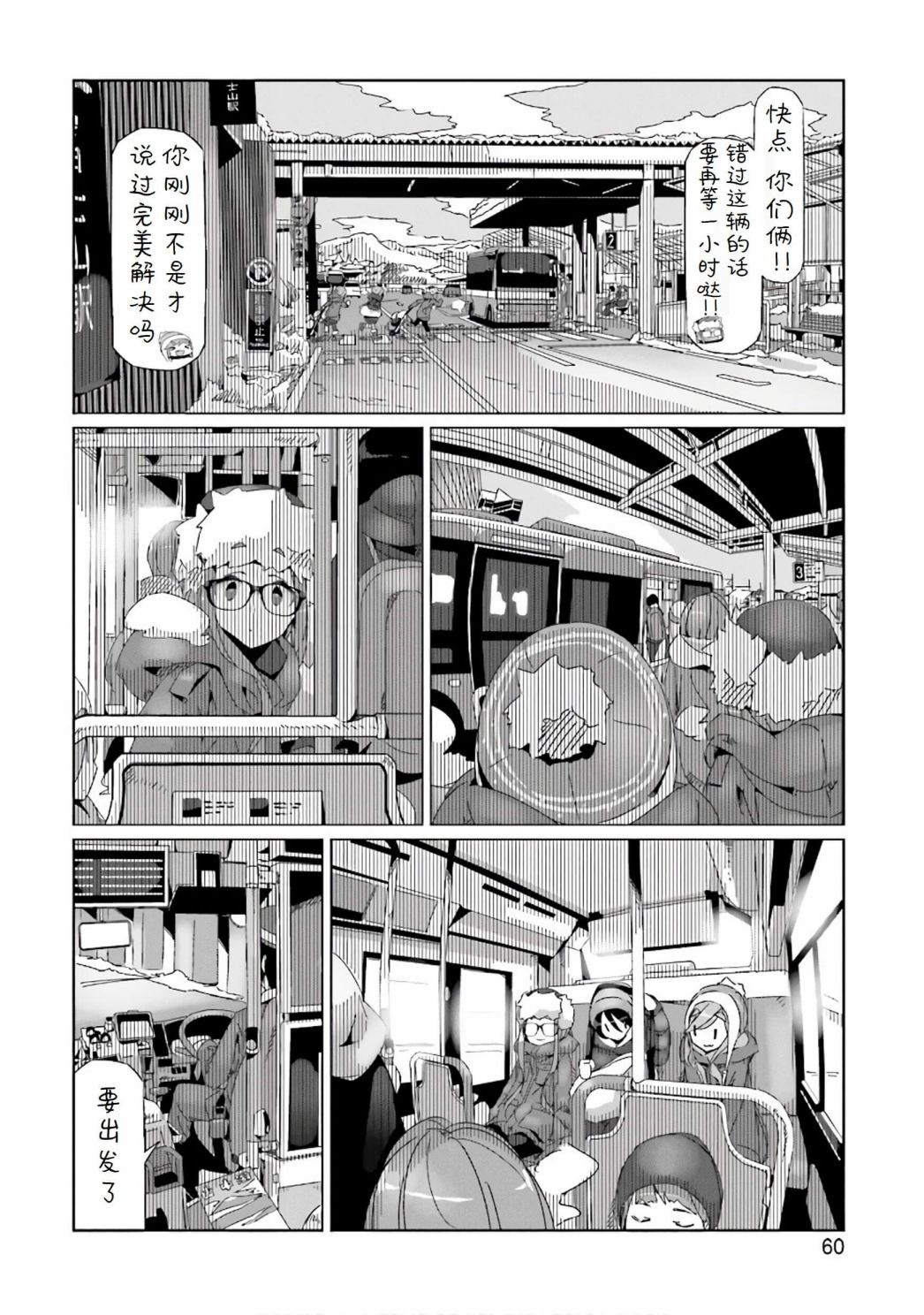 【摇曳露营△】漫画-（第31话）章节漫画下拉式图片-6.jpg