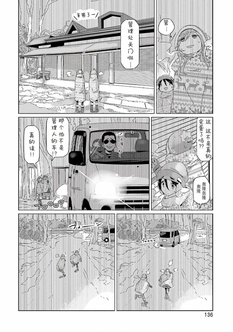 【摇曳露营△】漫画-（第34话）章节漫画下拉式图片-4.jpg