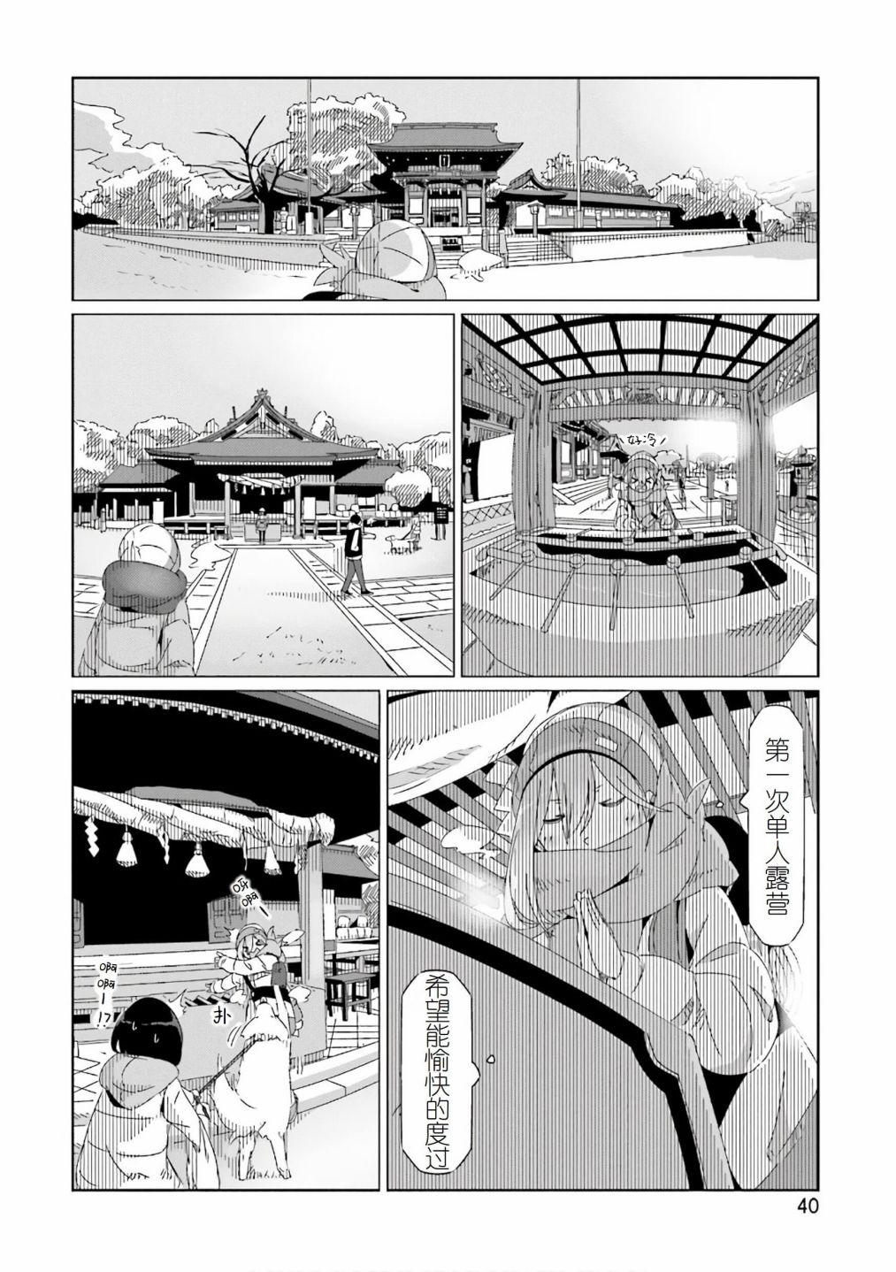 【摇曳露营△】漫画-（第36话）章节漫画下拉式图片-12.jpg