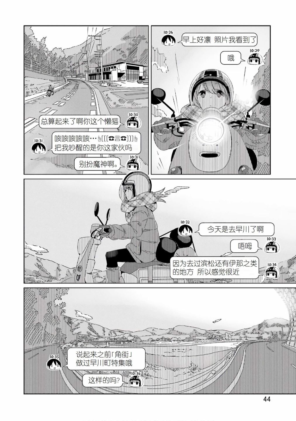 【摇曳露营△】漫画-（第36话）章节漫画下拉式图片-16.jpg