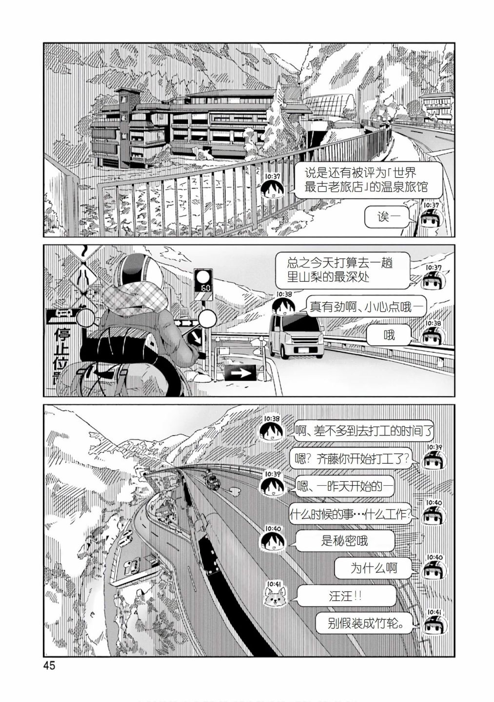 【摇曳露营△】漫画-（第36话）章节漫画下拉式图片-17.jpg