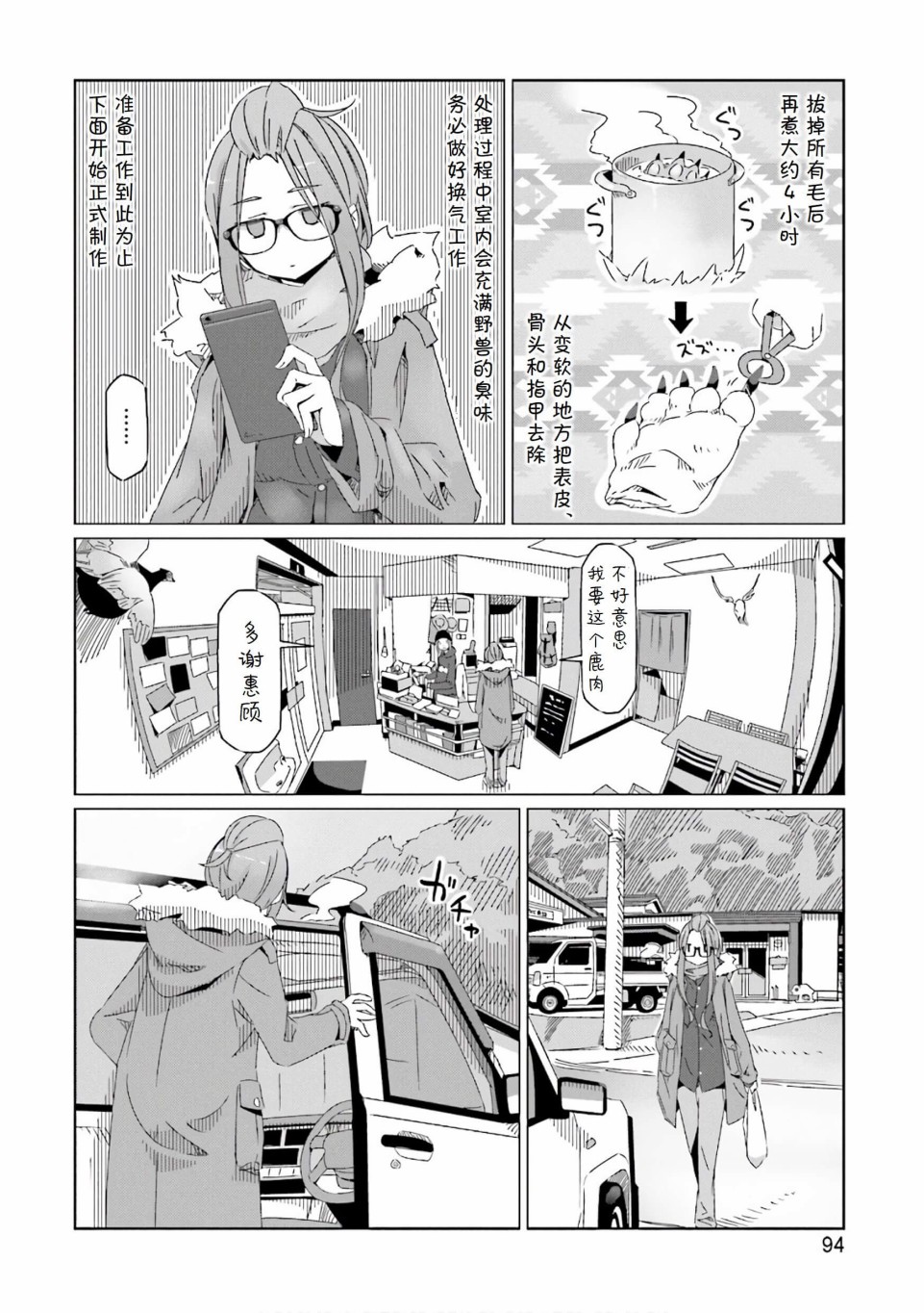 【摇曳露营△】漫画-（第38话）章节漫画下拉式图片-14.jpg