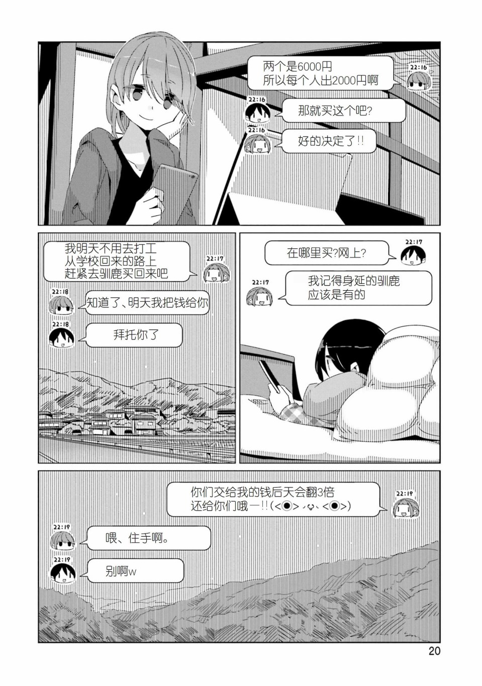 【摇曳露营△】漫画-（第41话）章节漫画下拉式图片-18.jpg