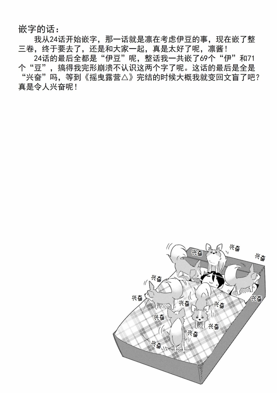 【摇曳露营△】漫画-（第41话）章节漫画下拉式图片-26.jpg
