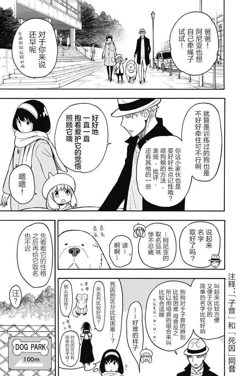 【间谍过家家】漫画-（第23话）章节漫画下拉式图片-11.jpg