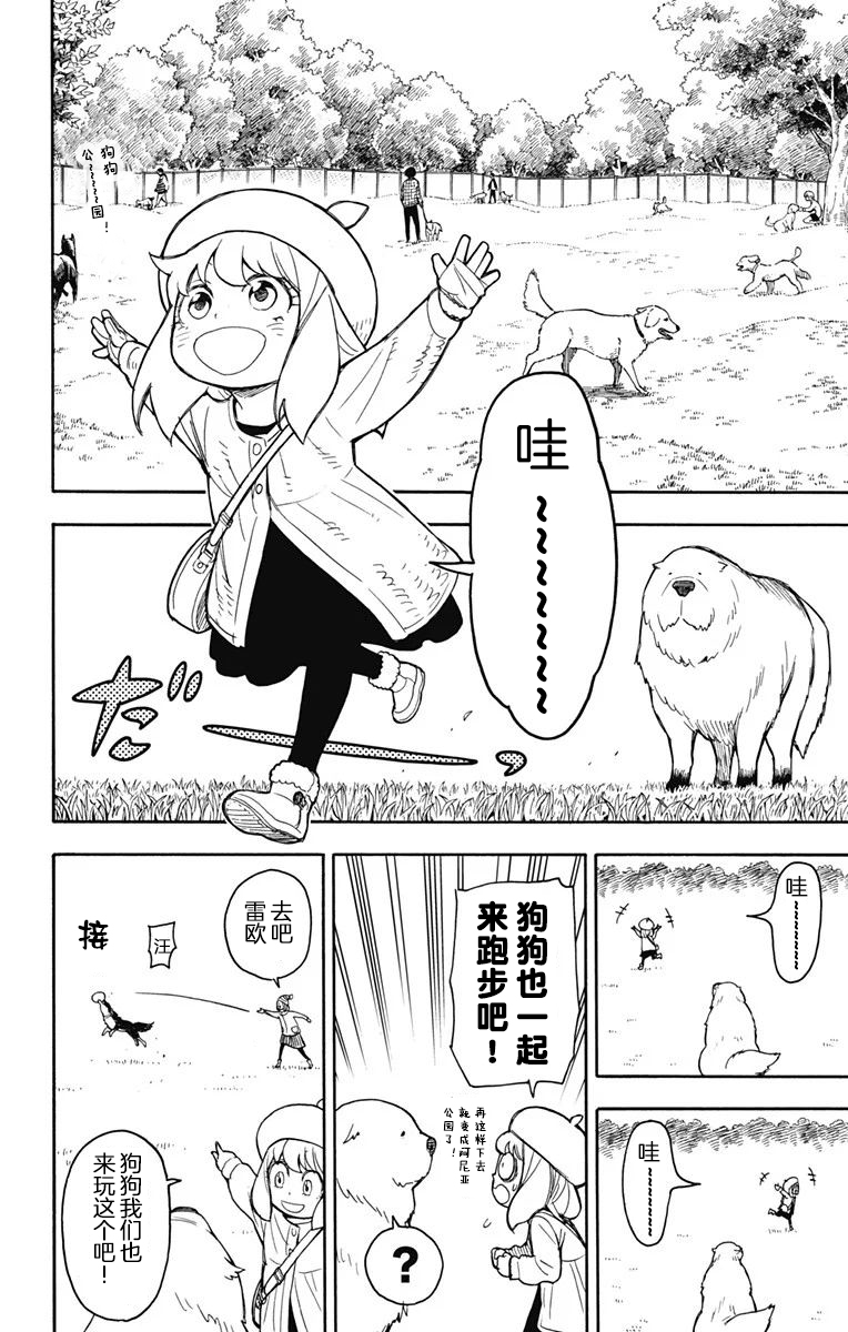 【间谍过家家】漫画-（第23话）章节漫画下拉式图片-12.jpg