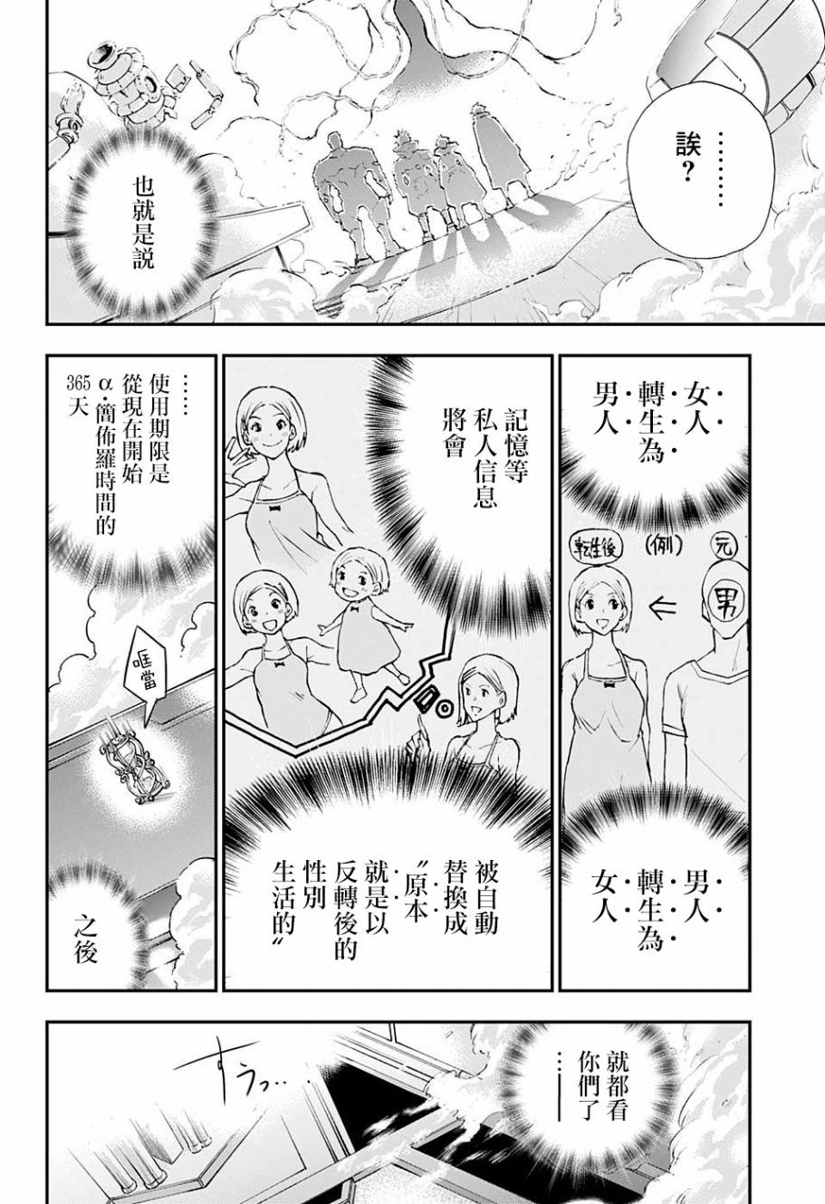 【失重BOYS】漫画-（第01话）章节漫画下拉式图片-25.jpg