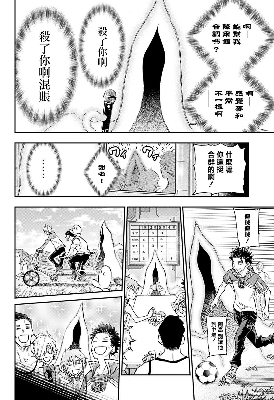 【失重BOYS】漫画-（第22话）章节漫画下拉式图片-12.jpg