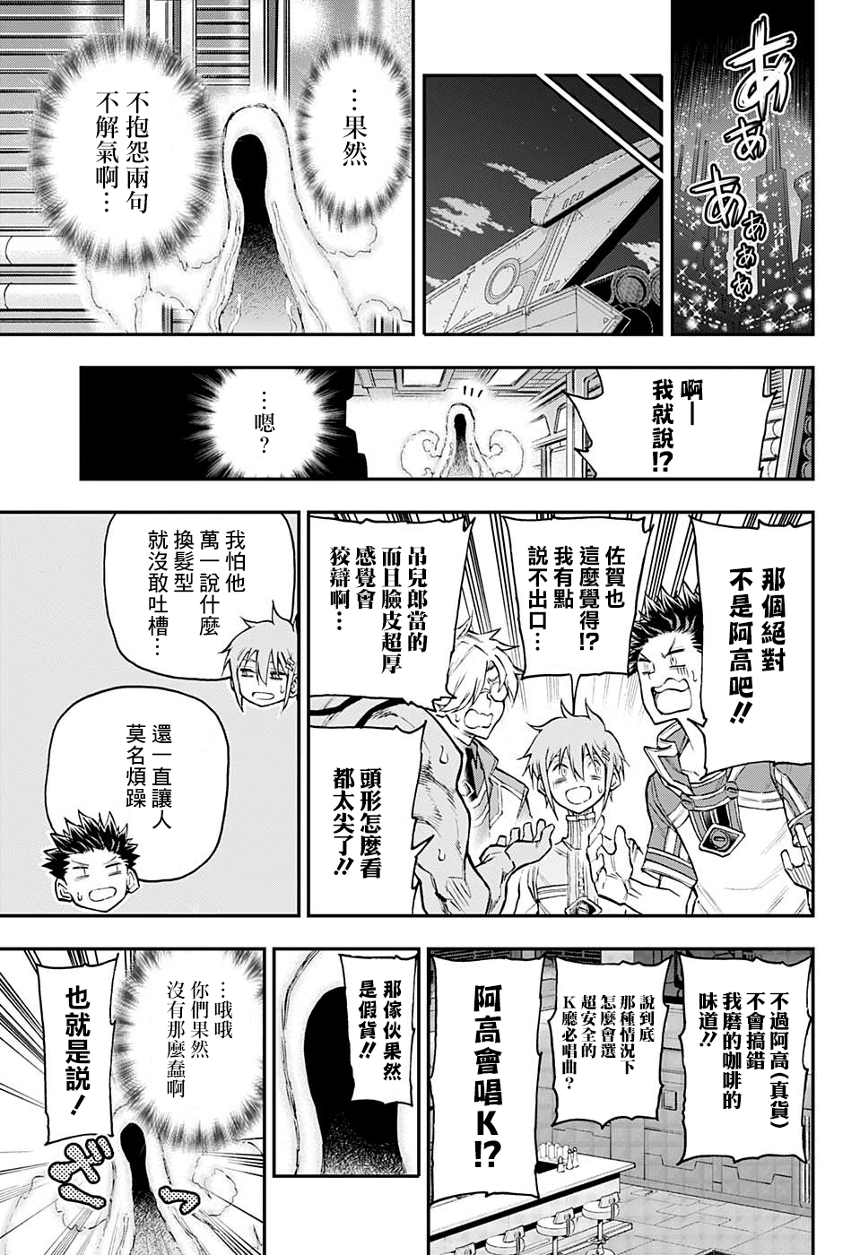 【失重BOYS】漫画-（第22话）章节漫画下拉式图片-17.jpg